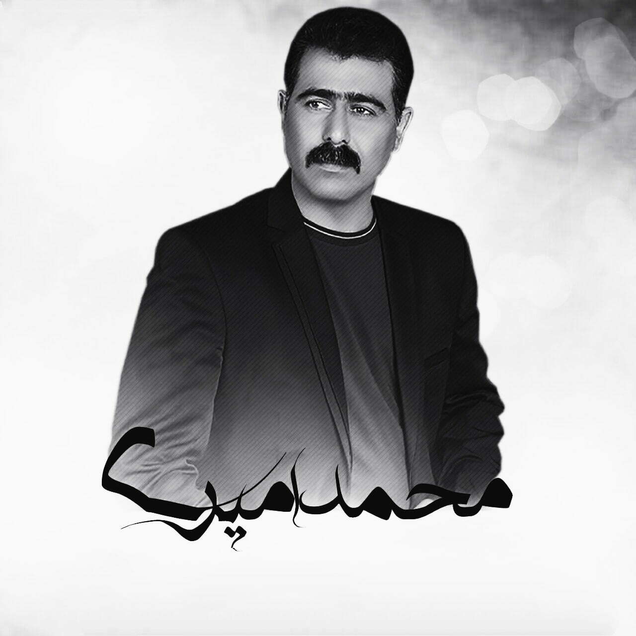 محمد امیری سخته سخته